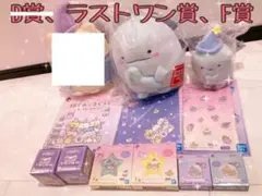 すみっコぐらし 青い月夜の魔法のコ一番くじ ラストワン賞 セット