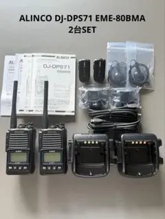 ALINCO DJ-DPS71 EME-80BMA 2台SETのサムネイル