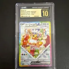 CGC10 PRISTINE イーブイex SAR SV8a 224/187