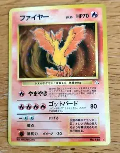 【レア】ポケモンカード　旧裏　ファイヤー