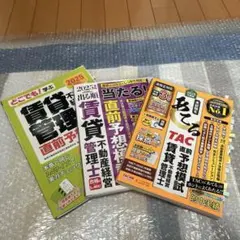 賃貸不動産経営管理士　予想模試　3冊セット　2025