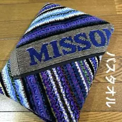 ✨新品シール付✨MISSONI ミッソーニバスタオル マルチカラー