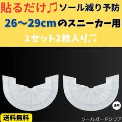 ヒールプロテクター クリア ソール ガード dunk aj1 sb Cement