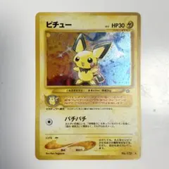 ピチュー ポケモンカード 旧裏 旧裏面 新世界へ… 銀 金 ポケカ