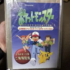 2025年最新】ピカチュウ トヨタオートの人気アイテム - メルカリ