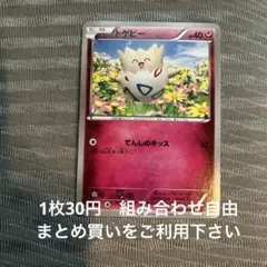 トゲピー　在庫2