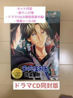 2026年最新】新テニスの王子様 27 ドラマcdの人気アイテム - メルカリ