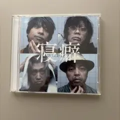 2026年最新】寝癖 クリープハイプの人気アイテム - メルカリ