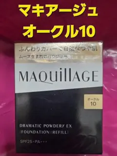 新品未開封♪マキアージュ ドラマティックパウダリーEX　オークル10