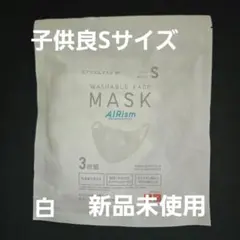 ユニクロ　エアリズム　 洗えるマスク　子供用 Sサイズ 3枚組【新品】白