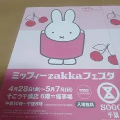 2025年最新】miffy zakka festa フェスタの人気アイテム - メルカリ