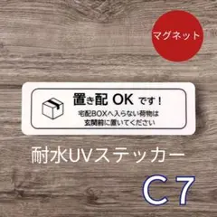 横型タイプ　マグネット置き配ステッカー　宅配便　宅配BOXボックス　便利