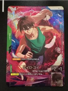 ガンダムカードゲーム プレミアムグッズセット ヒイロユイ パラレル