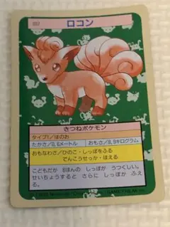 ポケモンカード ロコン 037 トップサン - メルカリ