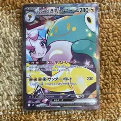 【SAR】ナンジャモのハラバリーex SAR美品(センタリング良)