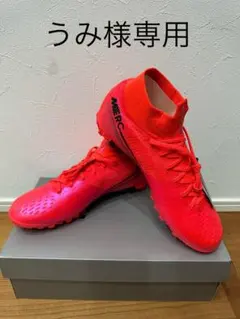 うみ様専用 NIKE スーパーフライ7 TF AT7981-606