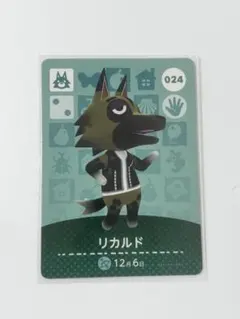 リカルド あつ森　amiiboカード
