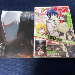 月刊コンプエース 2019年5月号 治癒魔法の間違った使い方　幼女戦記
