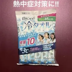 新品＊未使用＊ビオレ Biore 冷タオル 10包入 冷却シート KAO 無香性のサムネイル