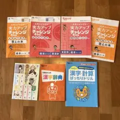 チャレンジ 4年生 教材セット　5点