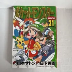 ポケットモンスターSPECIAL 26巻 日下秀憲・山本サトシ［初版］ - メルカリ