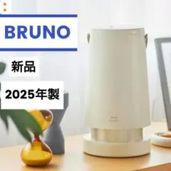 新品 BRUNO 2L超音波加湿器 SLIM MIST 2025年製 ブルーノのサムネイル