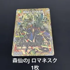 2026年最新】森仙のJ ロマネスク シークレットの人気アイテム - メルカリ