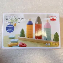 森のリングタワー　エド・インター　知育玩具