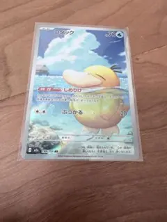 ポケモンカード　コダック　AR