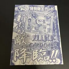NARUTOカードゲーム Vジャンプ特別限定カード うずまきナルト&うちは