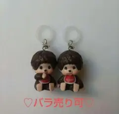 モンチッチ めじるしアクセサリー アンブレラマーカー　ボーイズペア