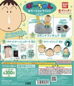 ボーちゃん あそーとコレクションC賞