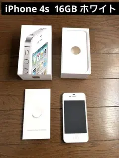 美品　iPhone4S 16GB ホワイト