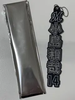 千葉ロッテマリーンズ ラメキーホルダー 小島和哉