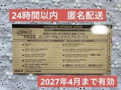 USJ エクスプレスパス 2027年 4月まで - メルカリ