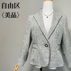 美品　自由区　入学式 卒業式 ツイードジャケット 44 グレー オフィス