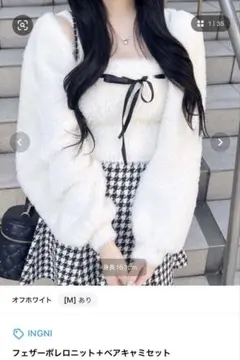 INGNI フェザーボレロニット＋ベアキャミセット