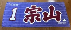 2026年最新】宗山塁 タオルの人気アイテム - メルカリ