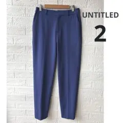 【美品】UNTITLED アンタイトル ストレッチ　テーパードパンツ　日本製のサムネイル