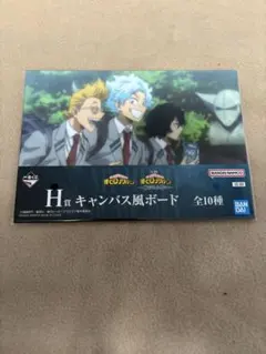 一番くじ　僕のヒーローアカデミア　H賞相澤、山田、白雲