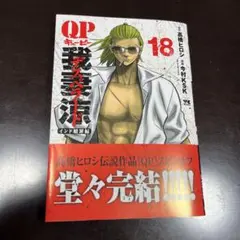 QP 我妻涼～Desperado～ 全18完結+1stシリーズ全4巻 高橋ヒロシ - メルカリ