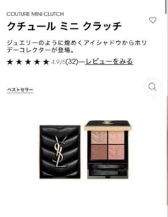 YSL COUTURE MINI CLUTCH アイシャドウパレット