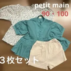 美品petit mainプティマインチュニックキュロットセット90 95 100