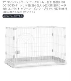 DCシリーズ 二段 ペットケージ M 猫 ネコ キャットケージ ケージ