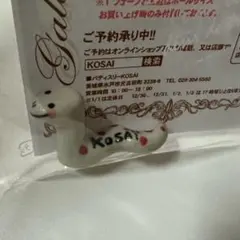 パティスリーKOSAIオリジナル干支のフェーブ