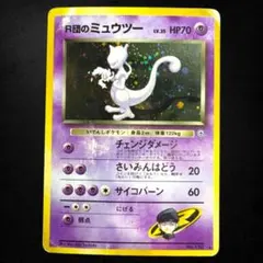 2026年最新】r団のミュウツー 旧裏の人気アイテム - メルカリ