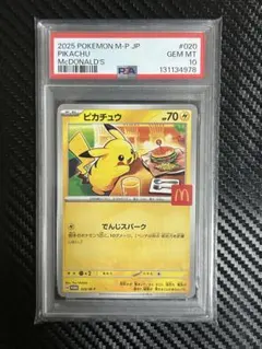 マック　プロモカード　ピカチュウ マクドナルド ピカチュウ プロモ ピカチュウ(マクドナルド)【P】{020
