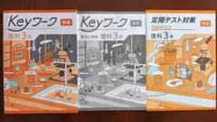 2026年最新】Keyワーク 理科 中2の人気アイテム - メルカリ
