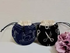 ☆ハンドメイド☆　まんまるミニ巾着　2点セット　裁縫　はさみ　ミシン