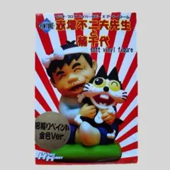 未開封 限定フィギュア ソフビ 赤塚不二夫先生と菊千代 - メルカリ